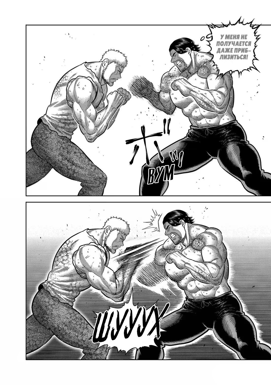 Манга Кэнган Омега - Глава 310 Страница 8