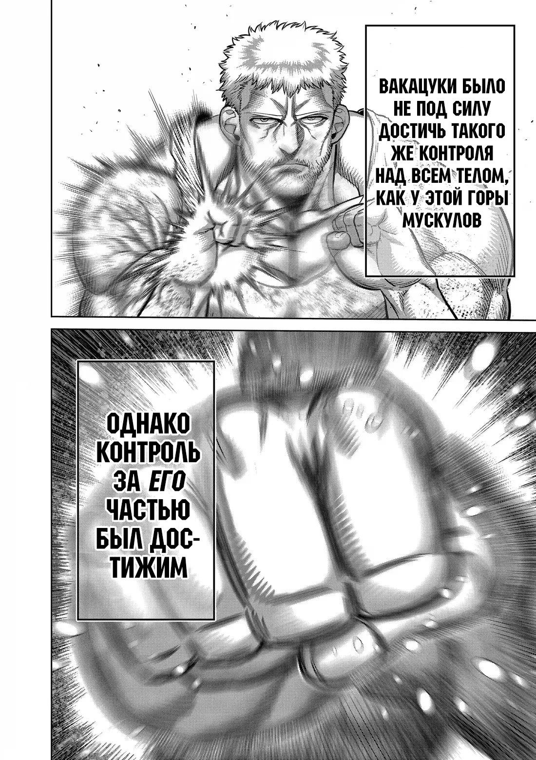 Манга Кэнган Омега - Глава 310 Страница 6