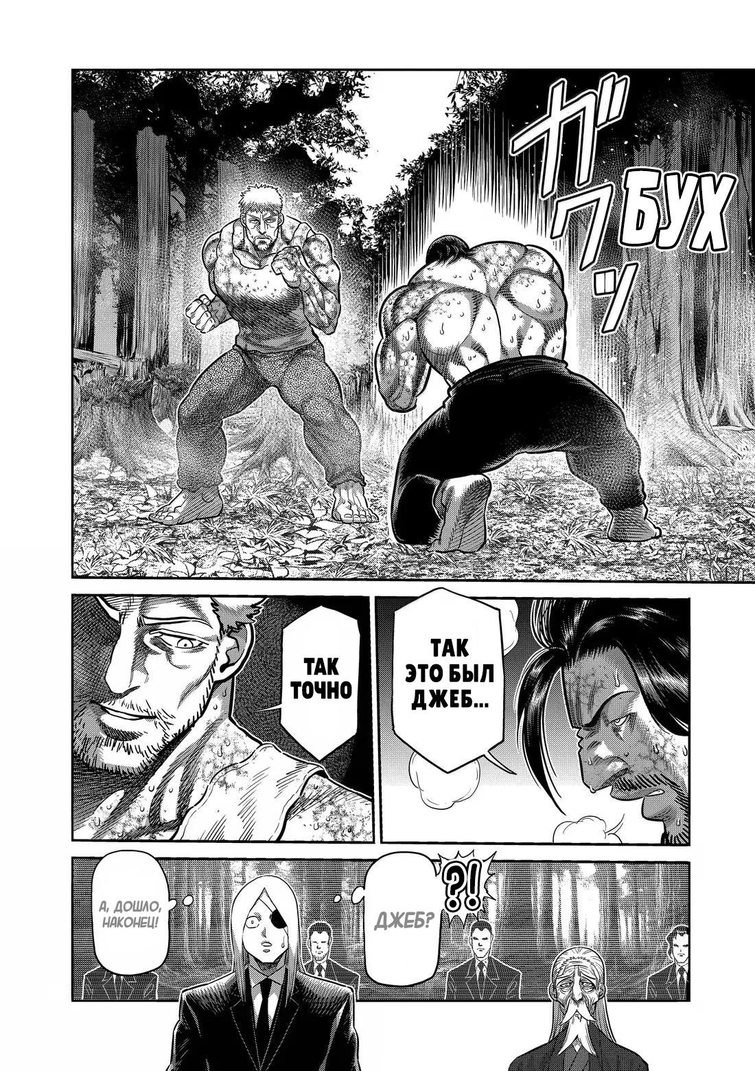 Манга Кэнган Омега - Глава 310 Страница 10