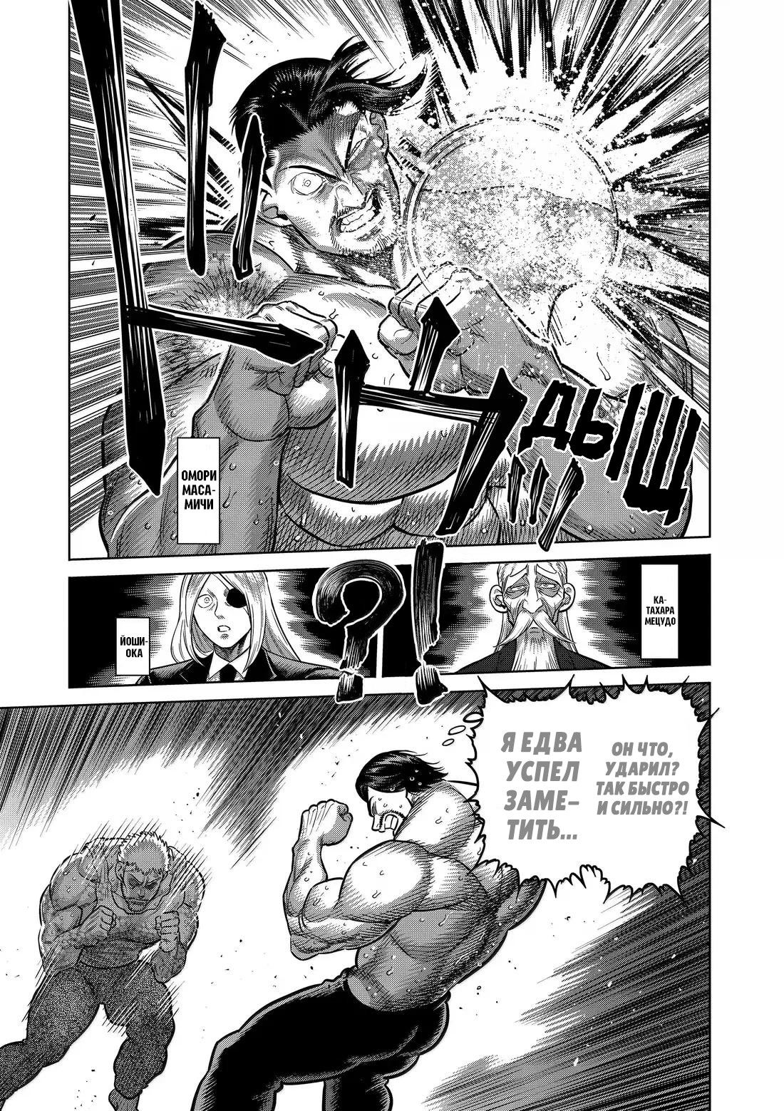 Манга Кэнган Омега - Глава 310 Страница 7