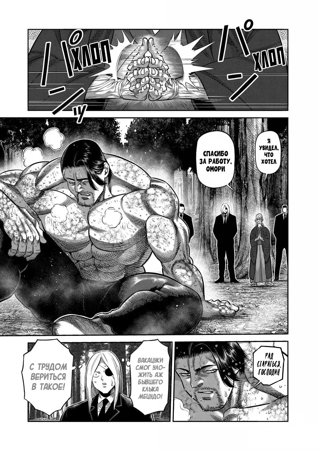 Манга Кэнган Омега - Глава 310 Страница 15