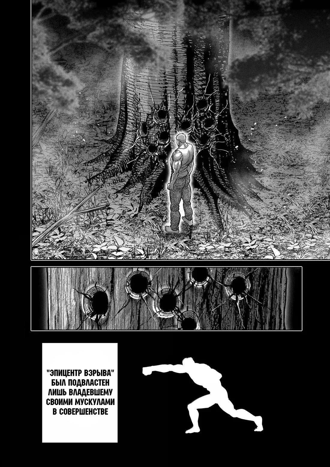 Манга Кэнган Омега - Глава 310 Страница 4