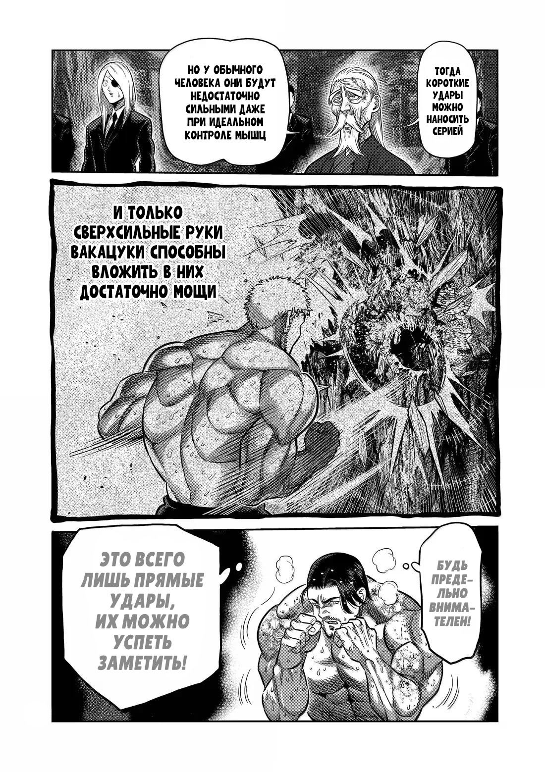 Манга Кэнган Омега - Глава 310 Страница 12