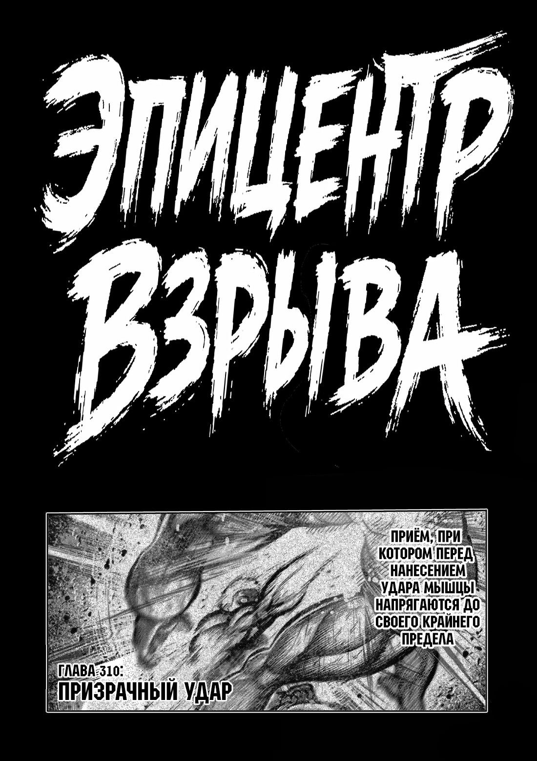 Манга Кэнган Омега - Глава 310 Страница 1