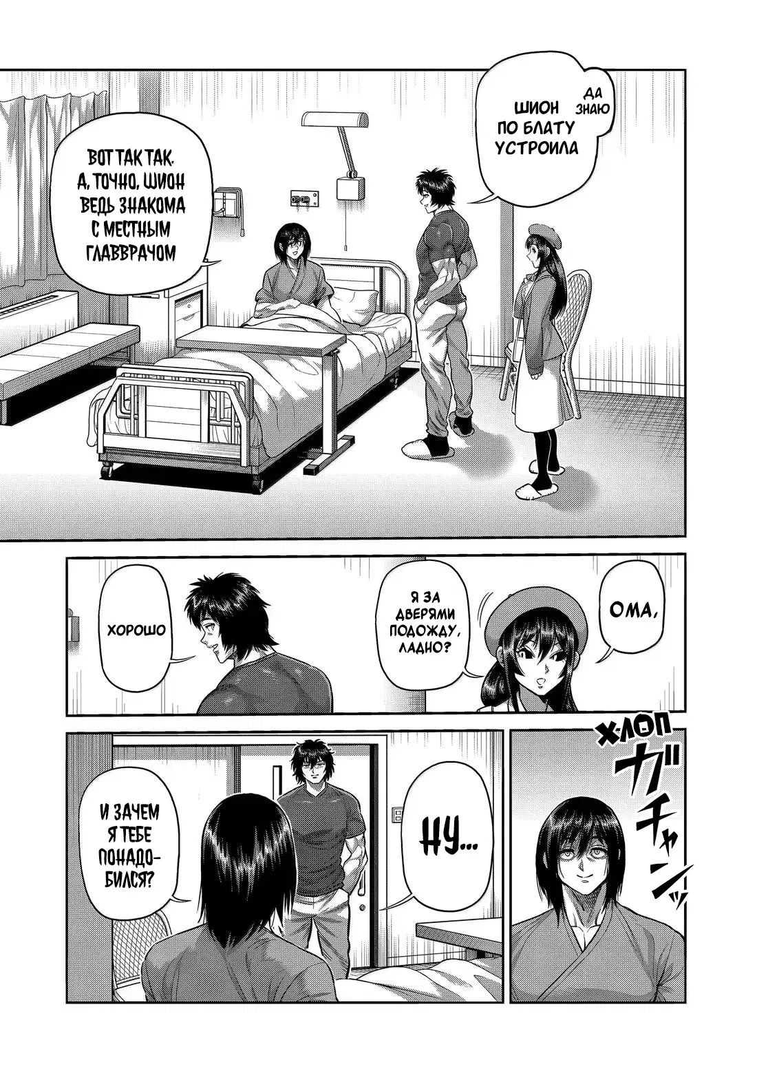 Манга Кэнган Омега - Глава 311 Страница 15