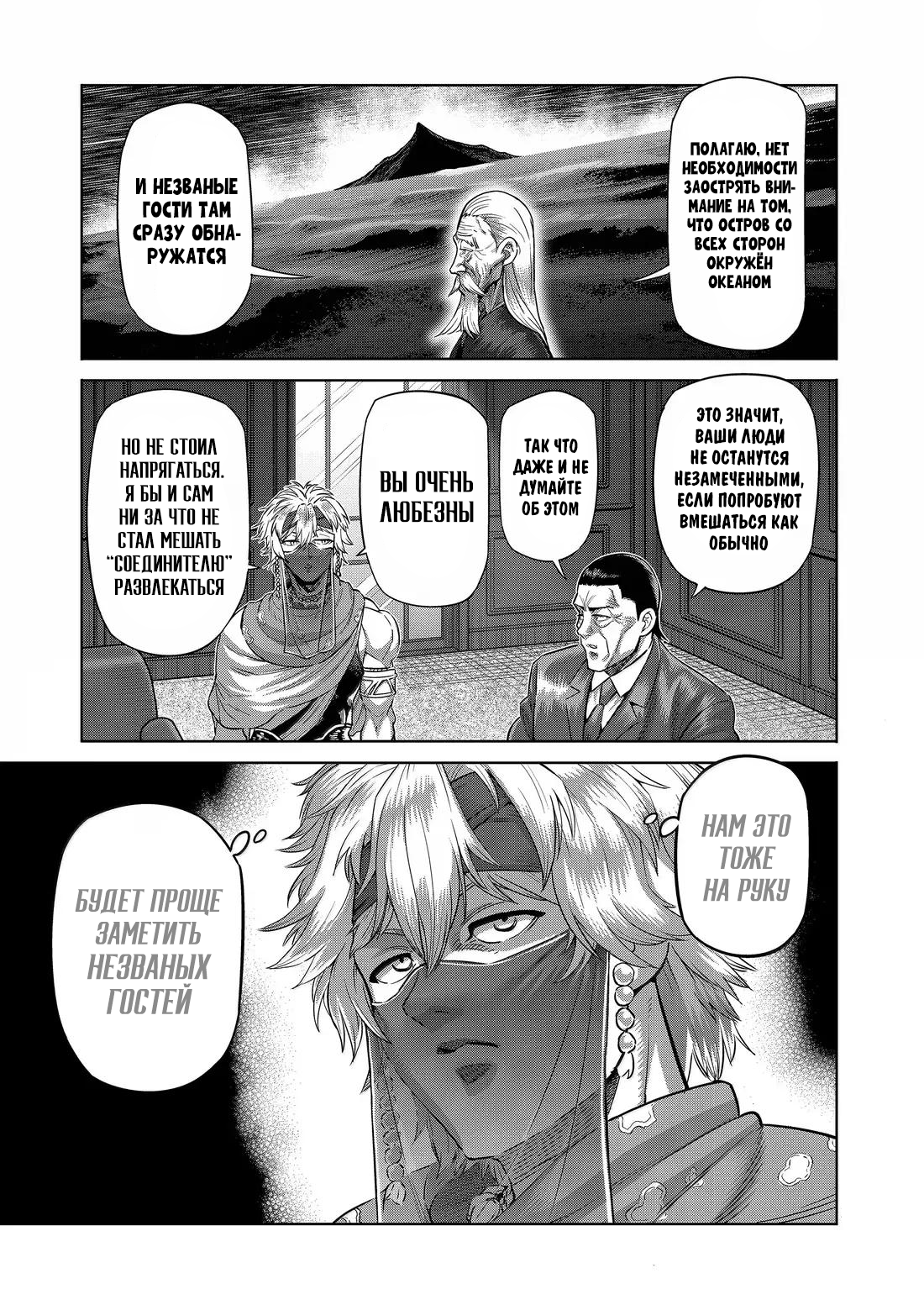 Манга Кэнган Омега - Глава 311 Страница 3