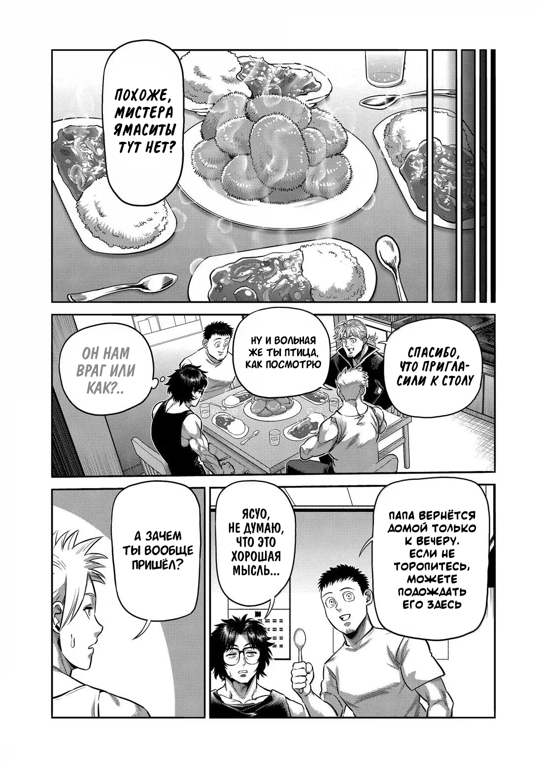 Манга Кэнган Омега - Глава 311 Страница 8