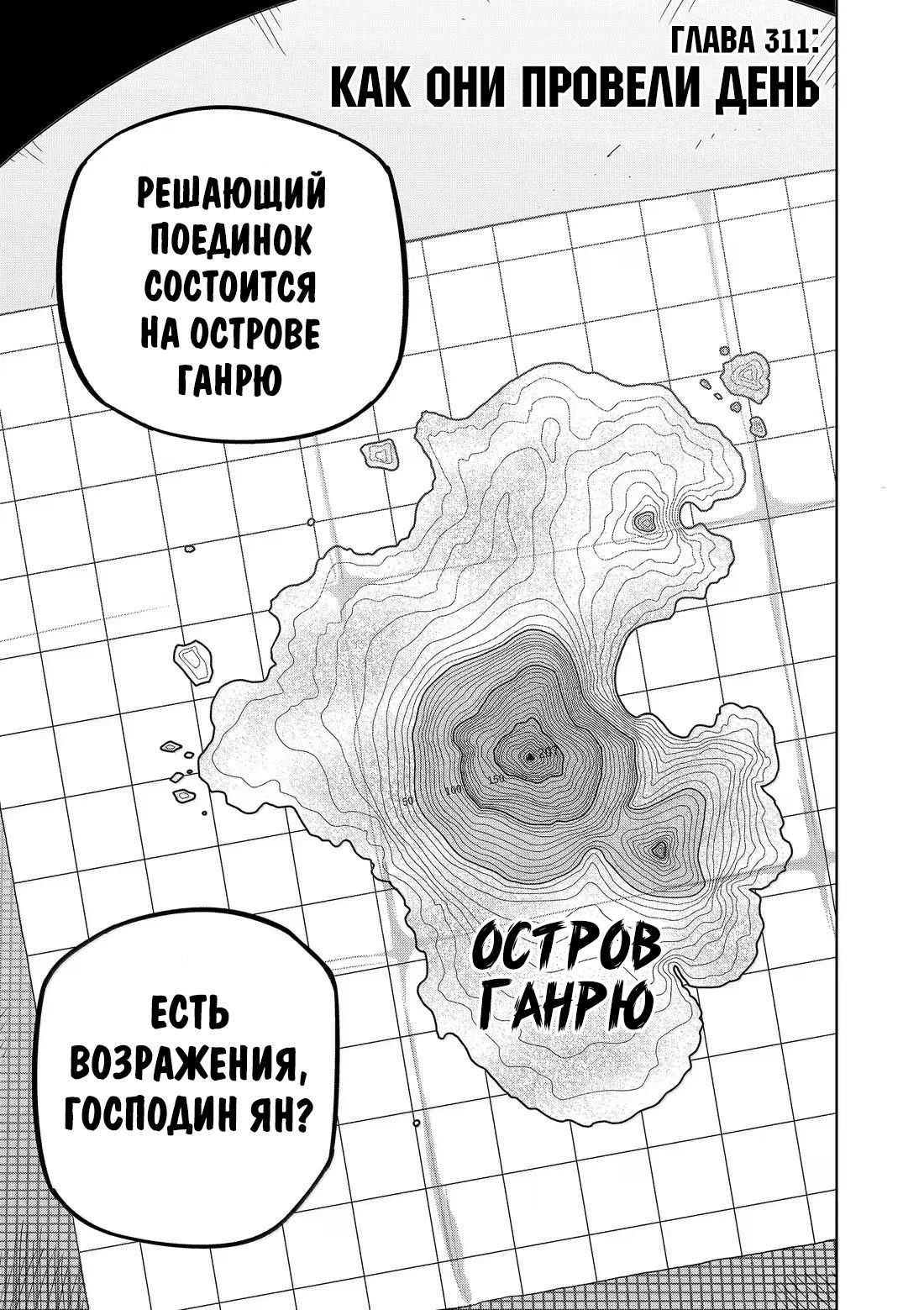 Манга Кэнган Омега - Глава 311 Страница 1