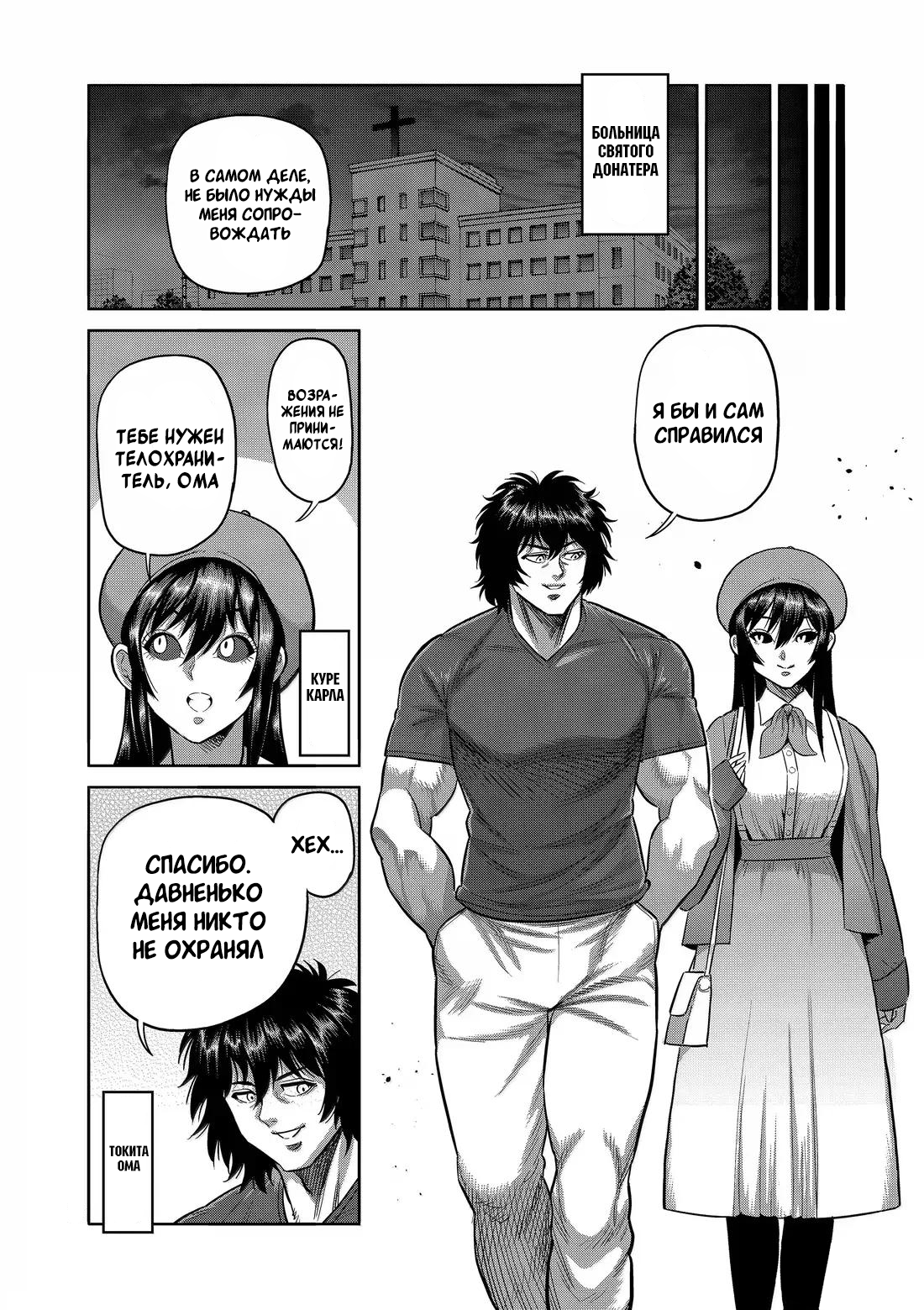 Манга Кэнган Омега - Глава 311 Страница 12