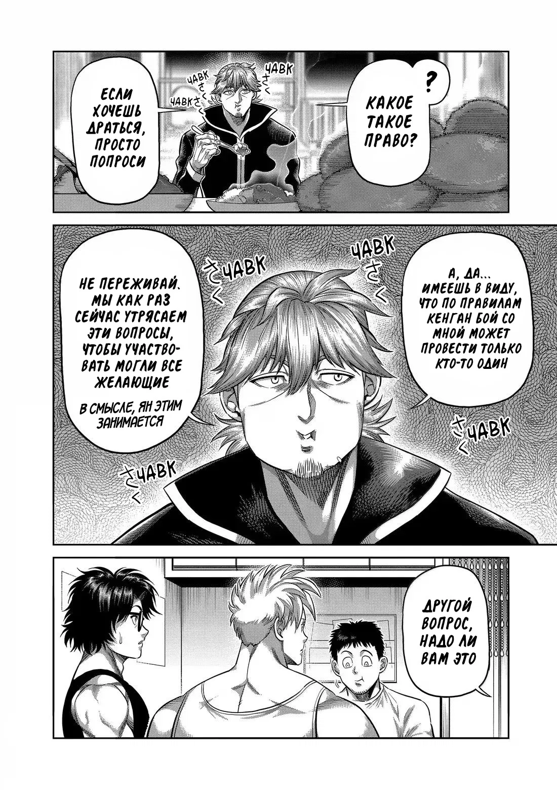 Манга Кэнган Омега - Глава 311 Страница 10