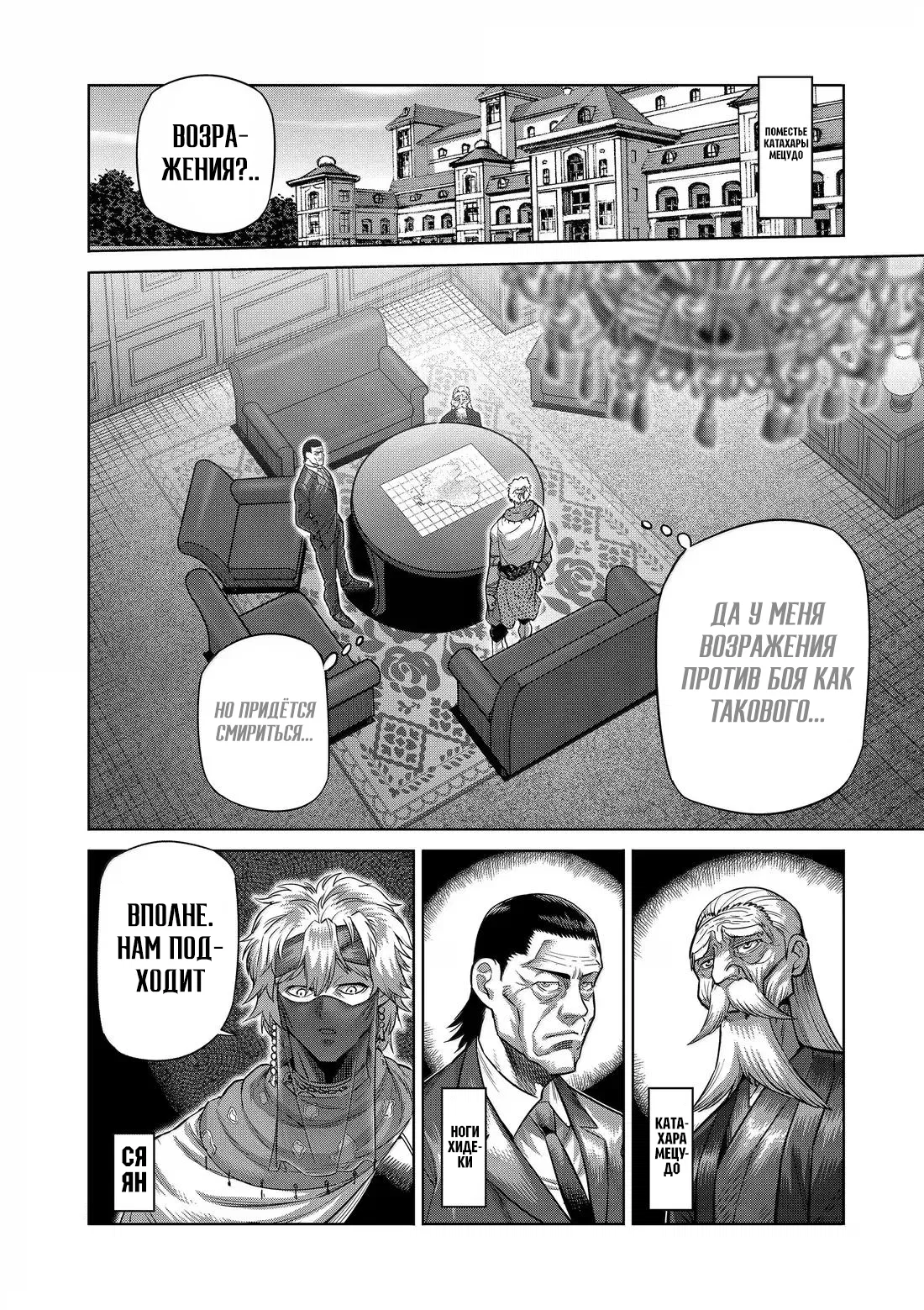 Манга Кэнган Омега - Глава 311 Страница 2