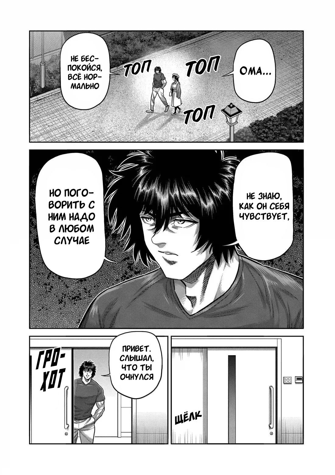 Манга Кэнган Омега - Глава 311 Страница 13