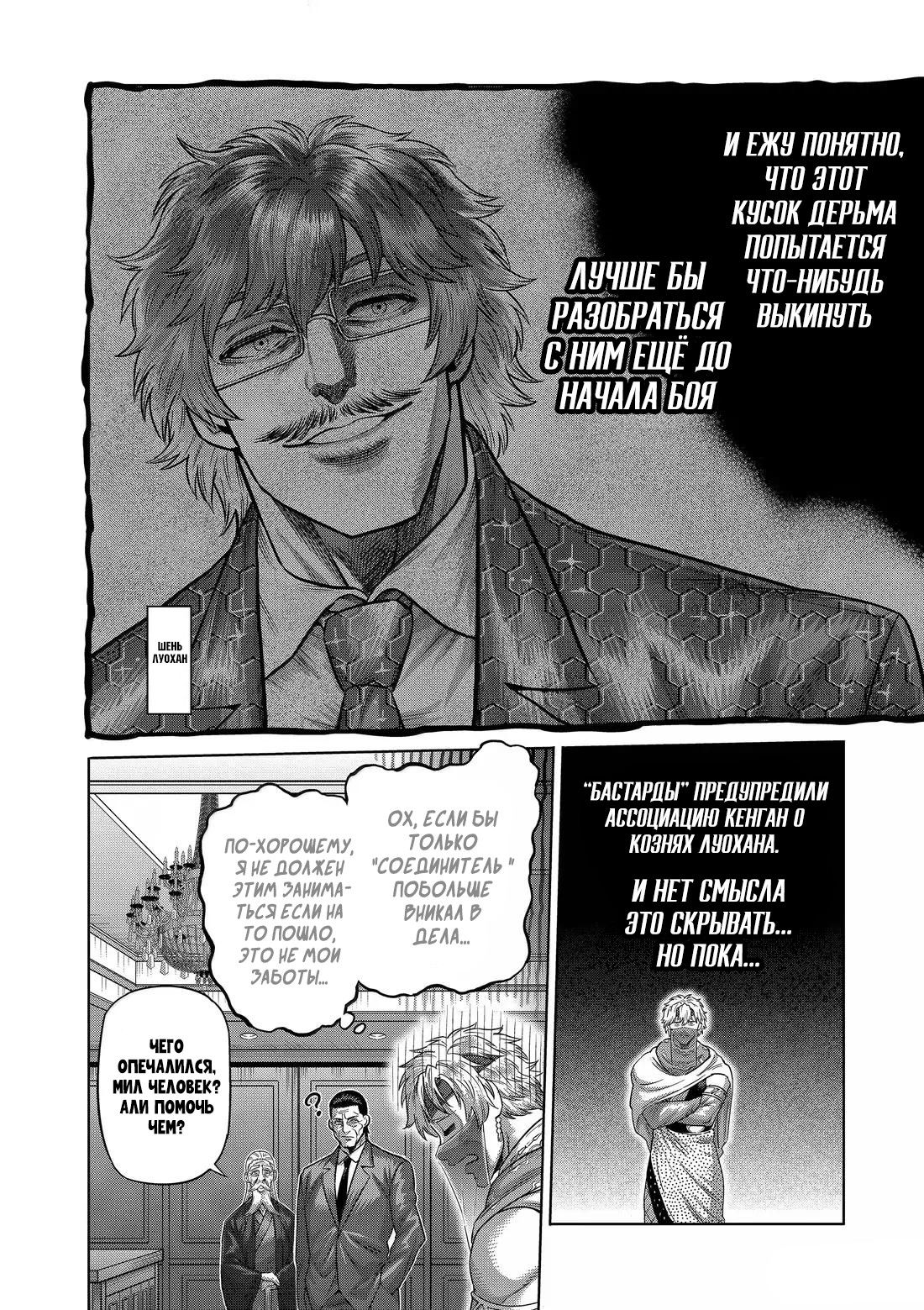 Манга Кэнган Омега - Глава 311 Страница 4