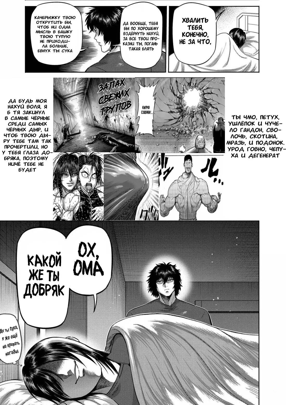 Манга Кэнган Омега - Глава 312 Страница 20