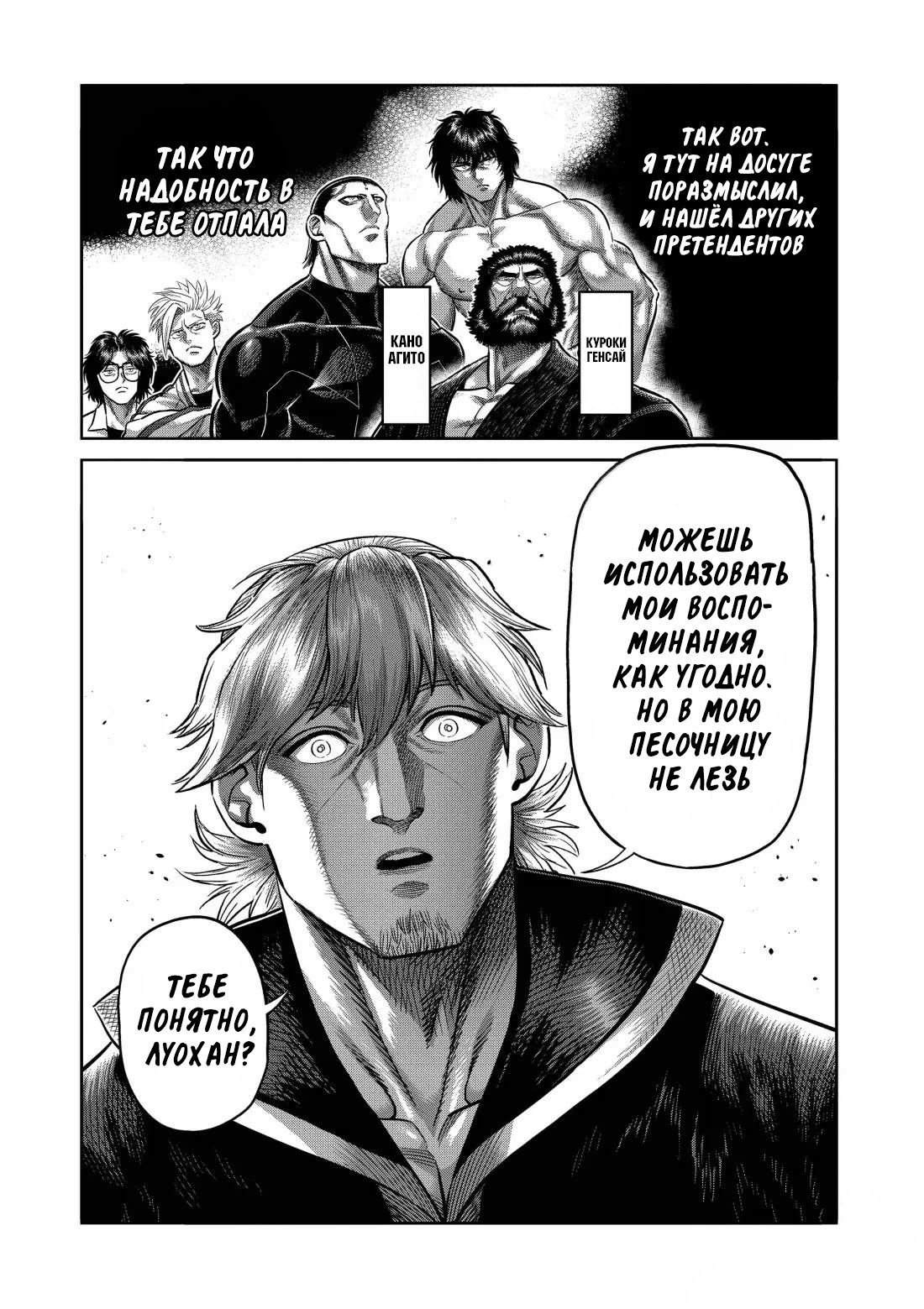 Манга Кэнган Омега - Глава 312 Страница 15