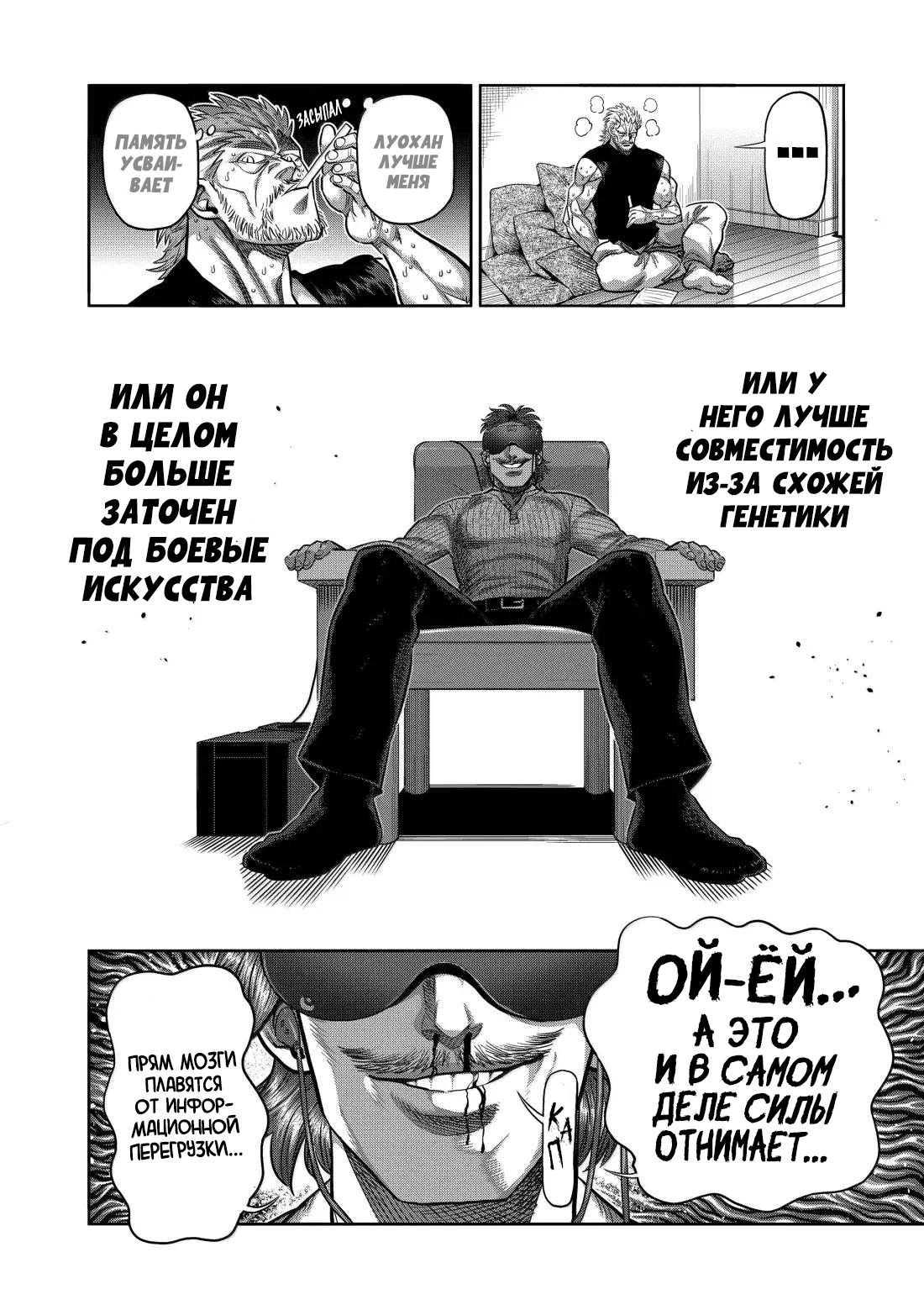 Манга Кэнган Омега - Глава 312 Страница 12