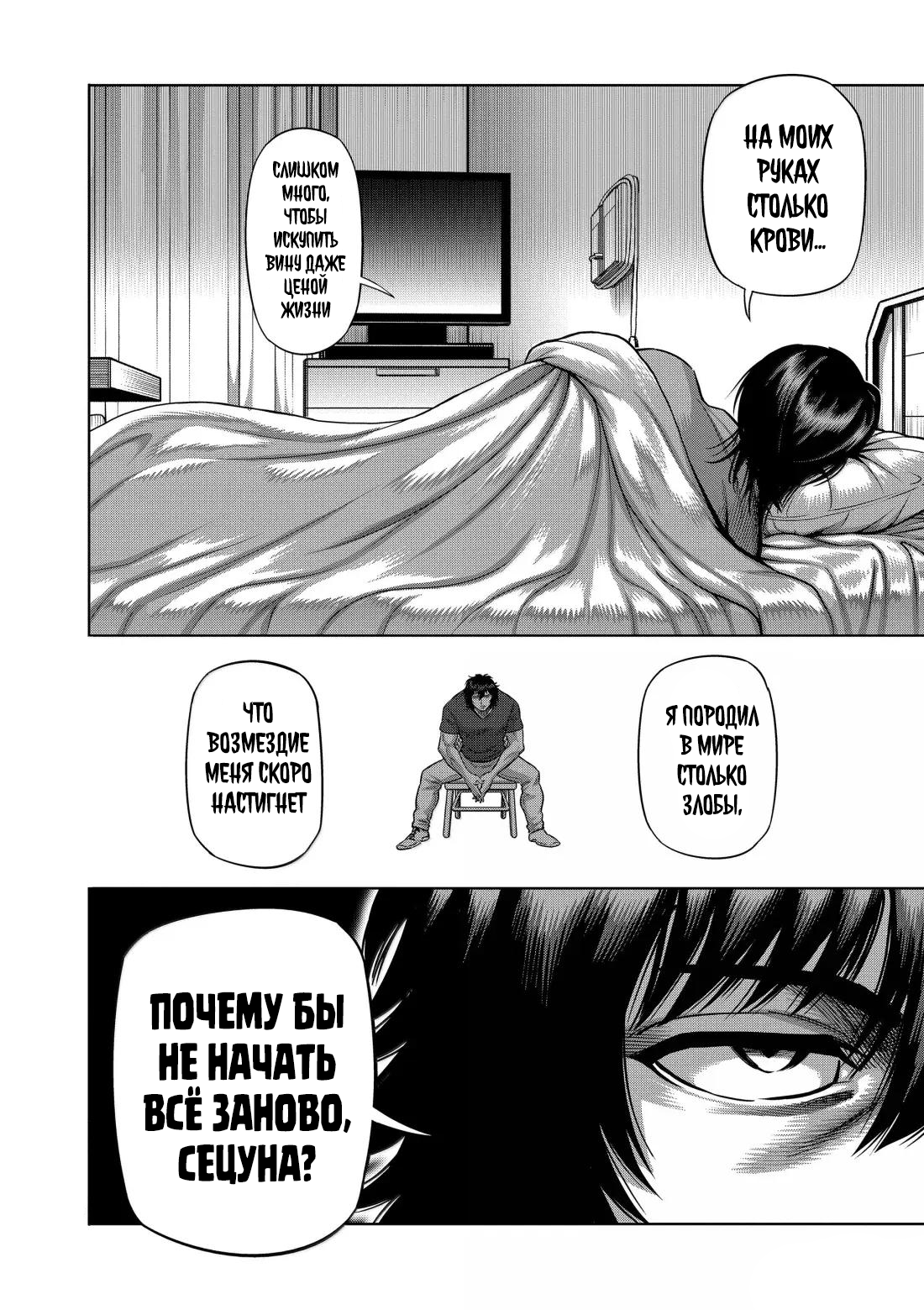 Манга Кэнган Омега - Глава 312 Страница 4