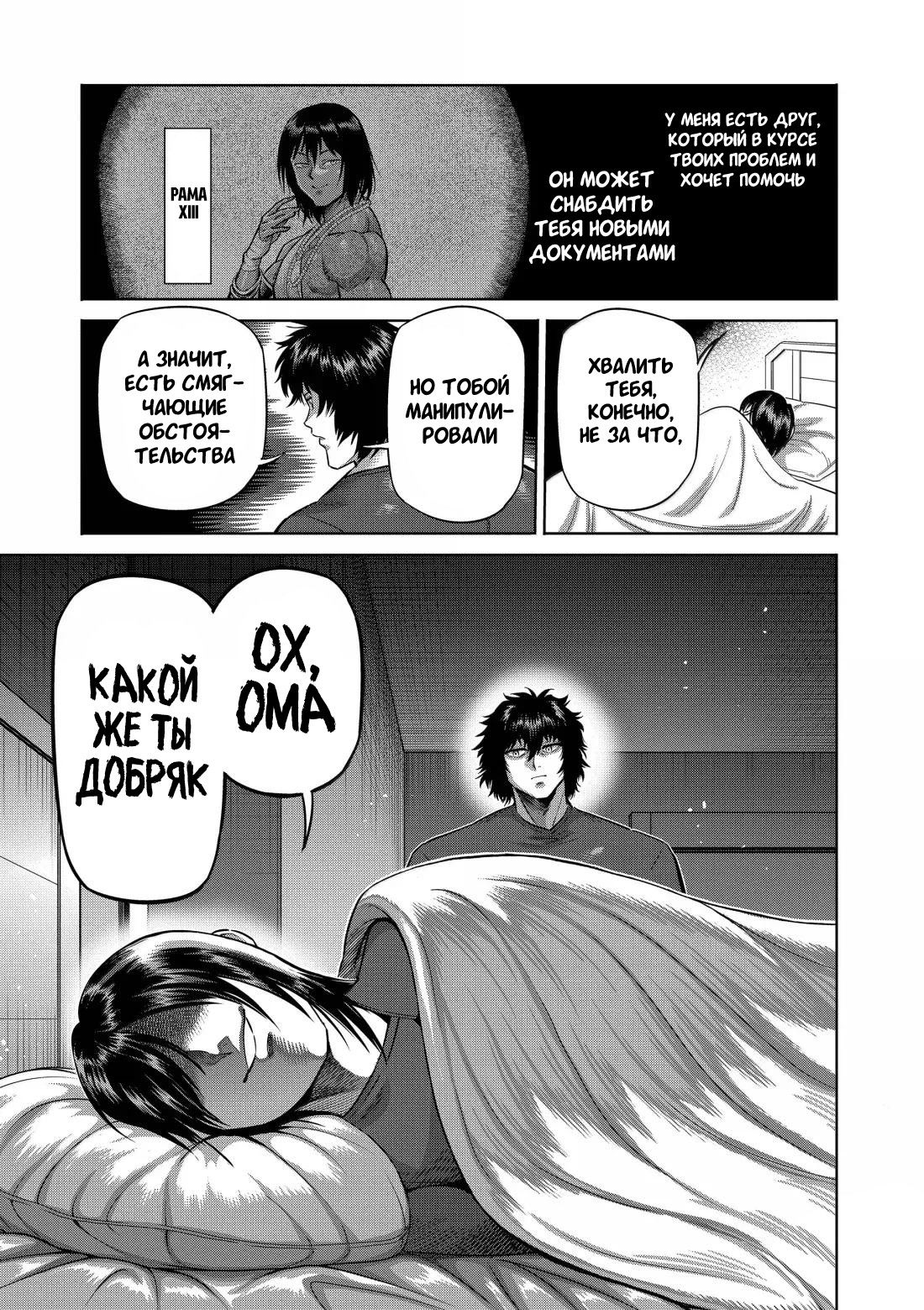 Манга Кэнган Омега - Глава 312 Страница 5