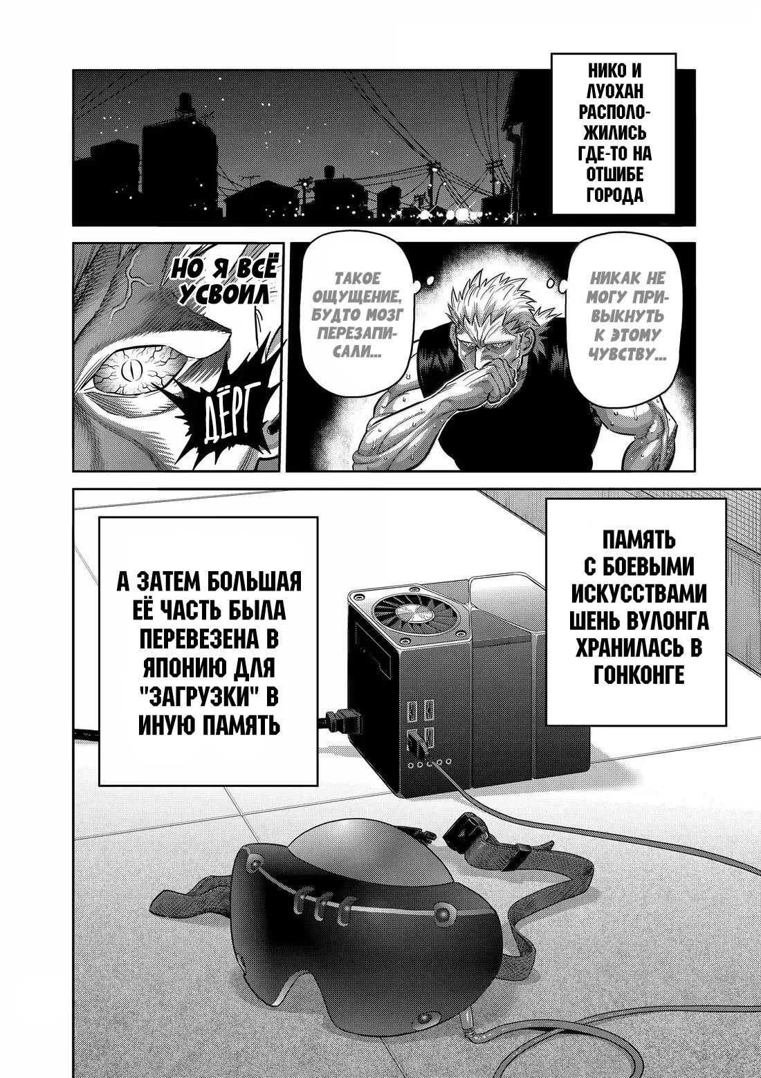 Манга Кэнган Омега - Глава 312 Страница 10