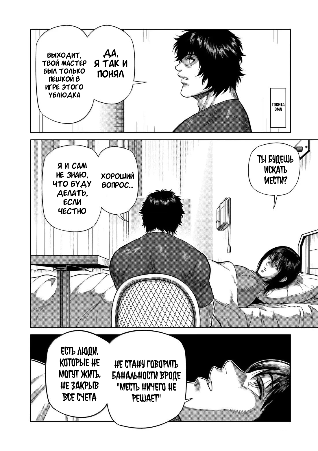 Манга Кэнган Омега - Глава 312 Страница 2