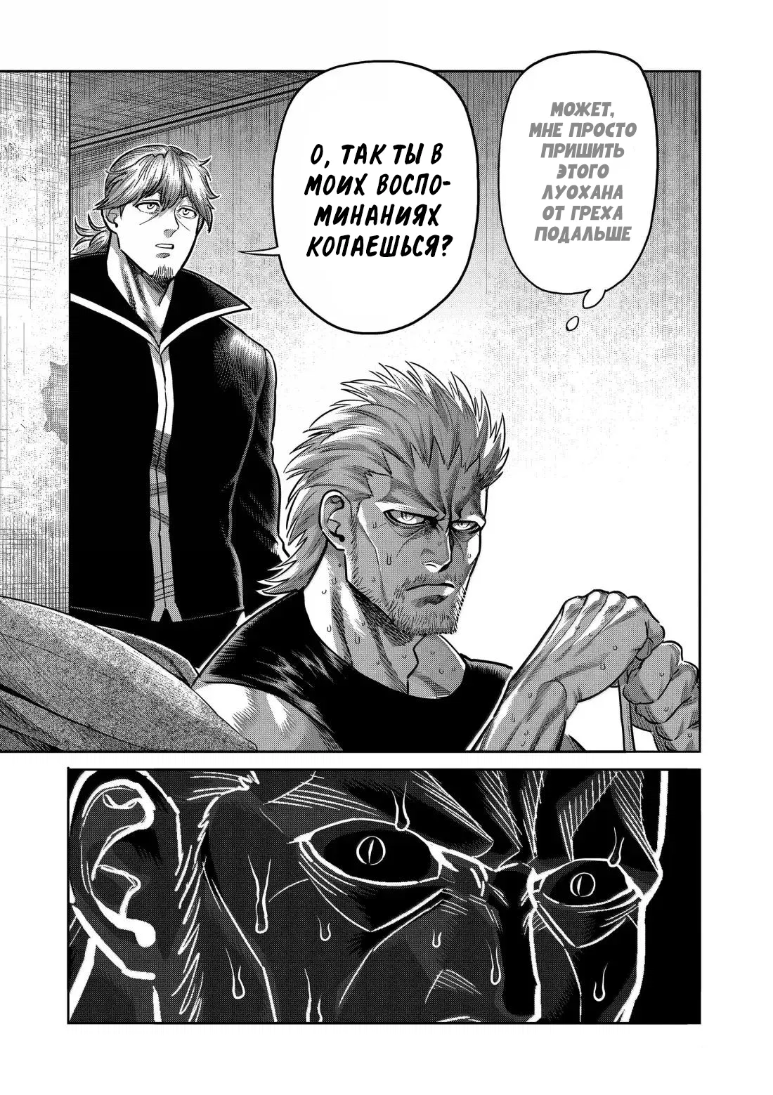 Манга Кэнган Омега - Глава 312 Страница 13