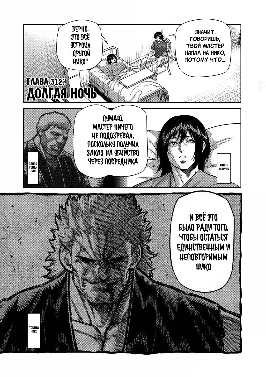 Манга Кэнган Омега - Глава 312 Страница 1