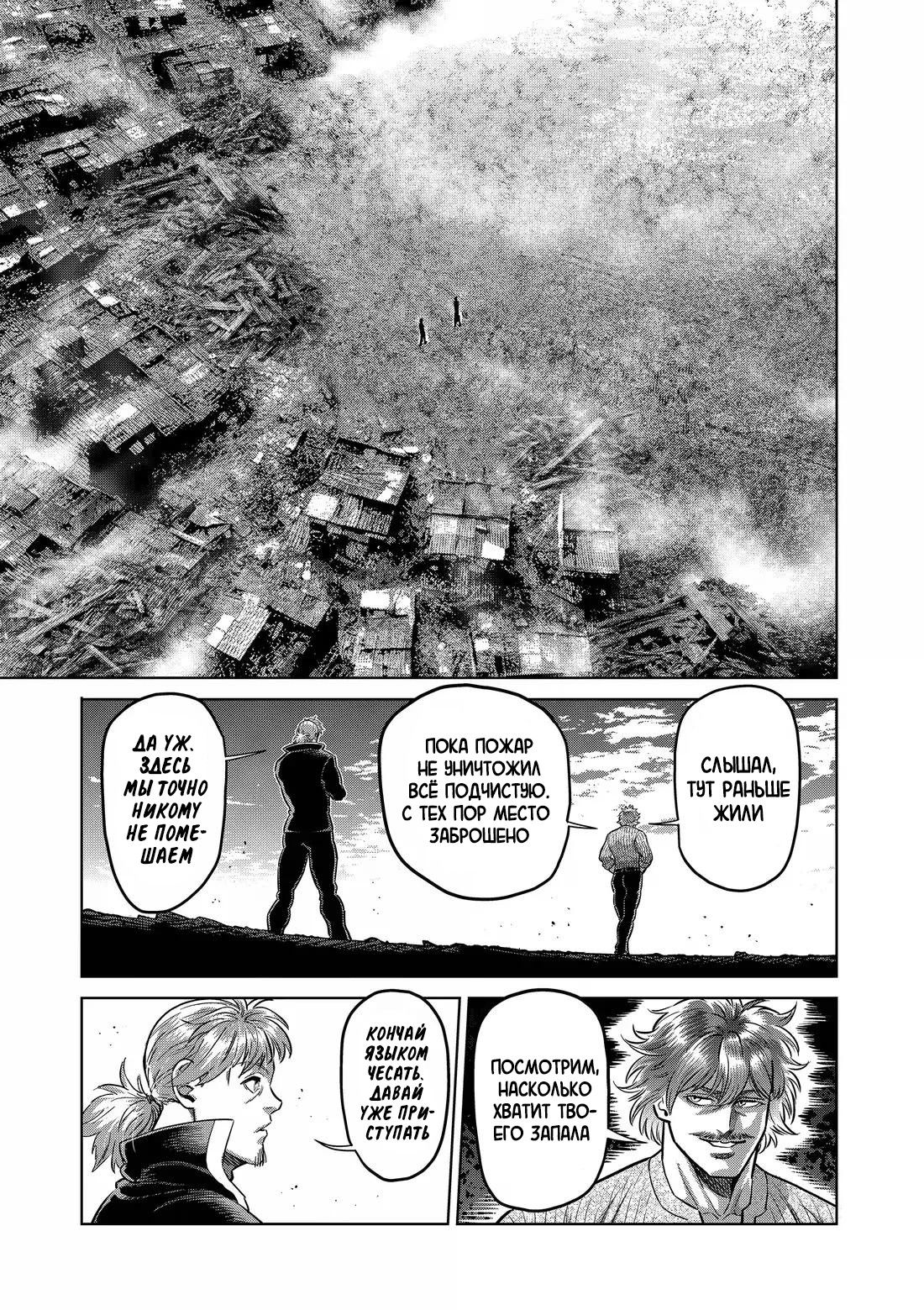 Манга Кэнган Омега - Глава 313 Страница 3