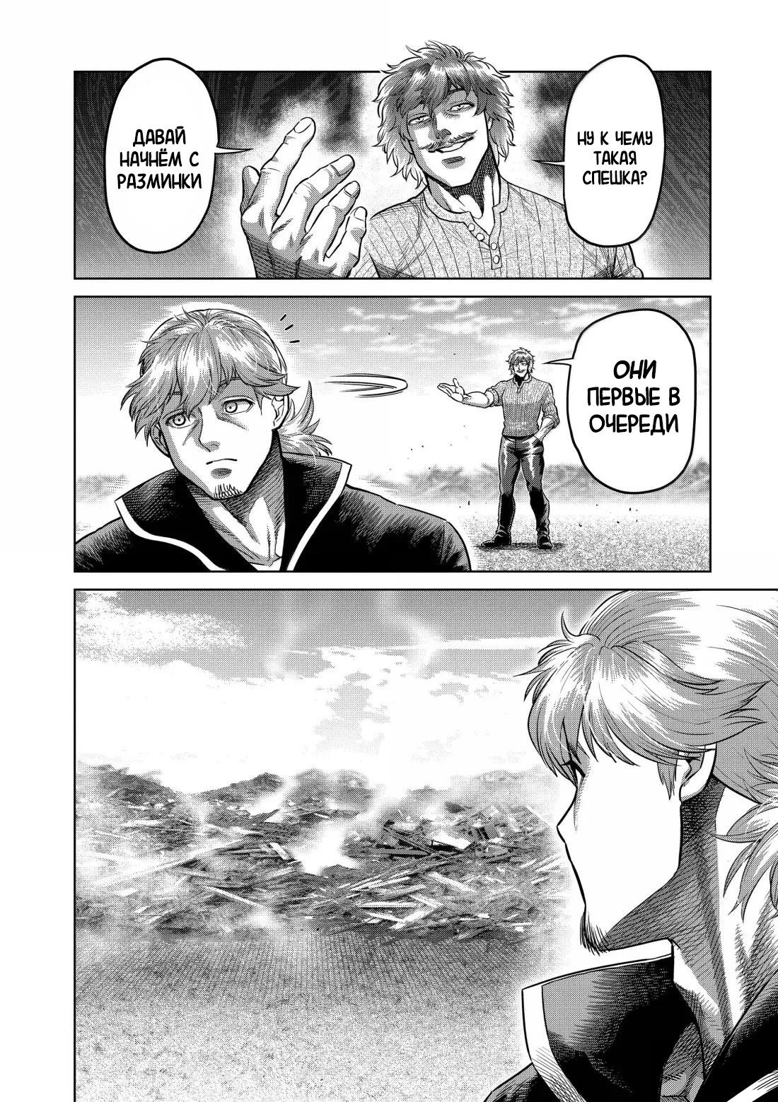 Манга Кэнган Омега - Глава 313 Страница 4