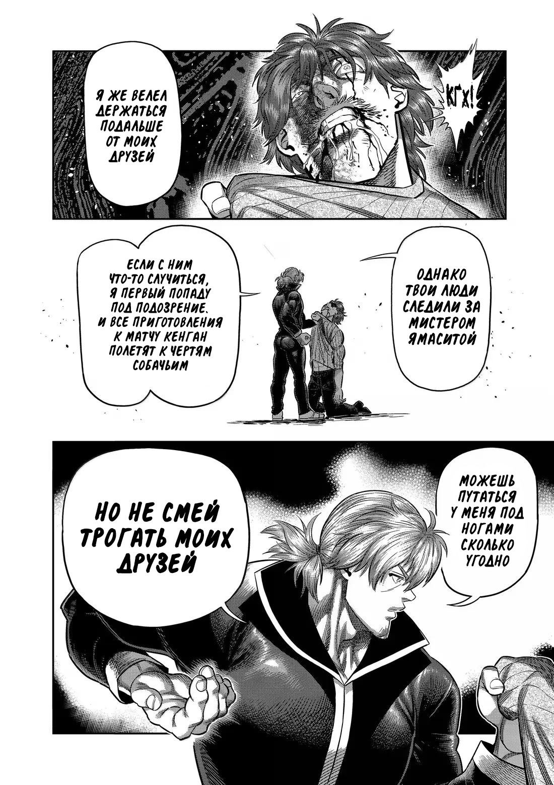 Манга Кэнган Омега - Глава 313 Страница 14