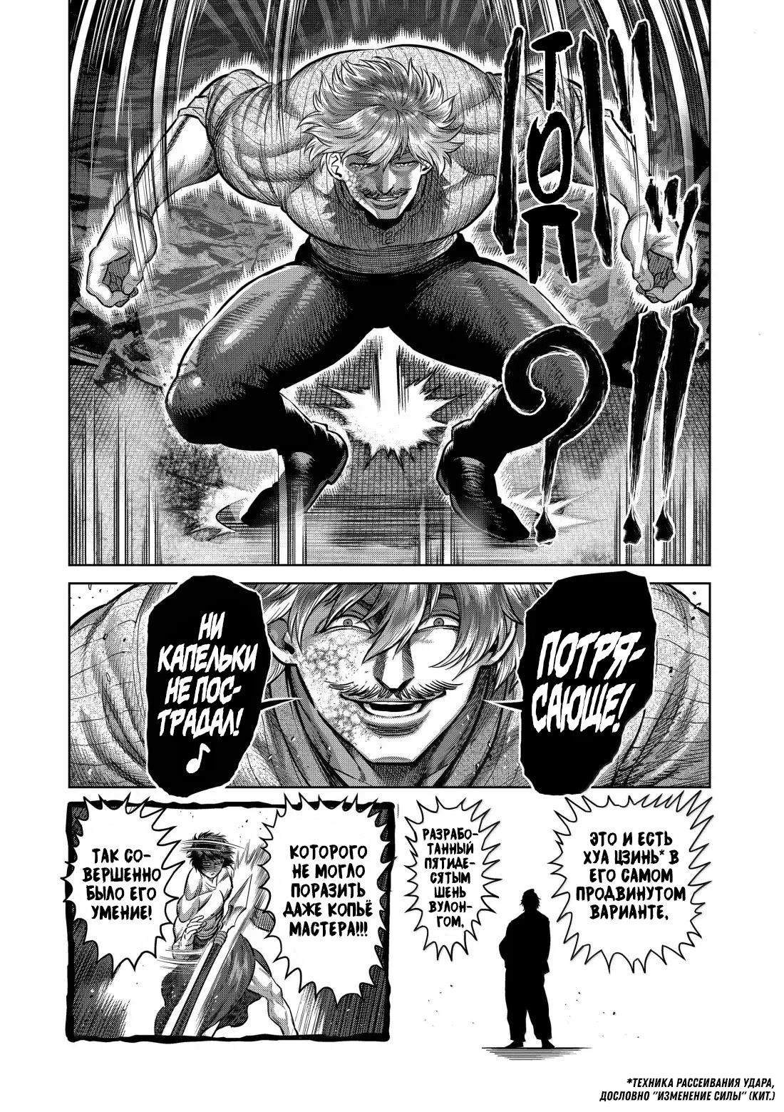 Манга Кэнган Омега - Глава 313 Страница 7