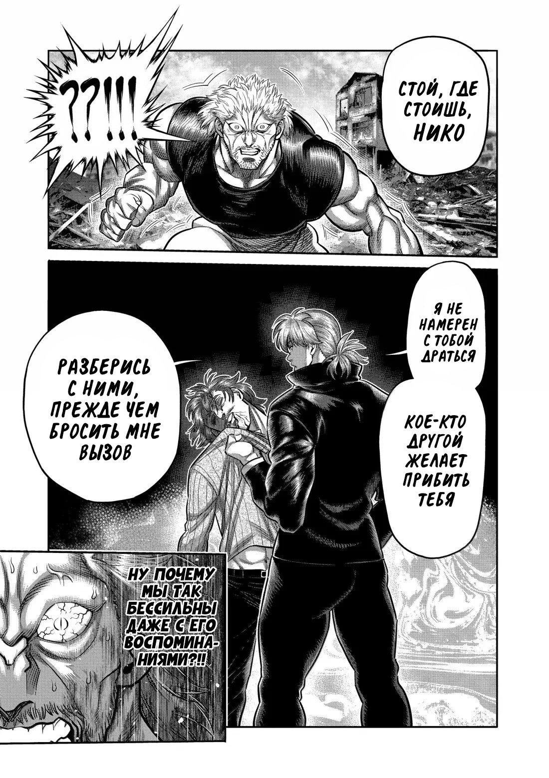 Манга Кэнган Омега - Глава 313 Страница 13