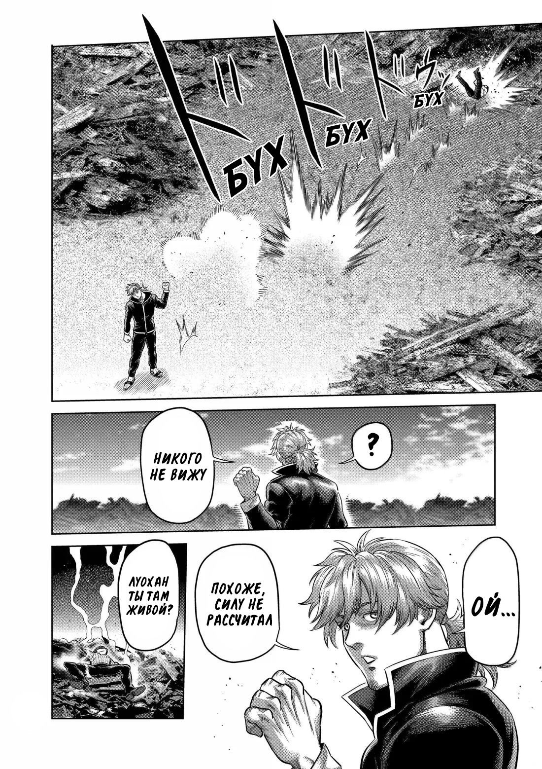 Манга Кэнган Омега - Глава 313 Страница 6