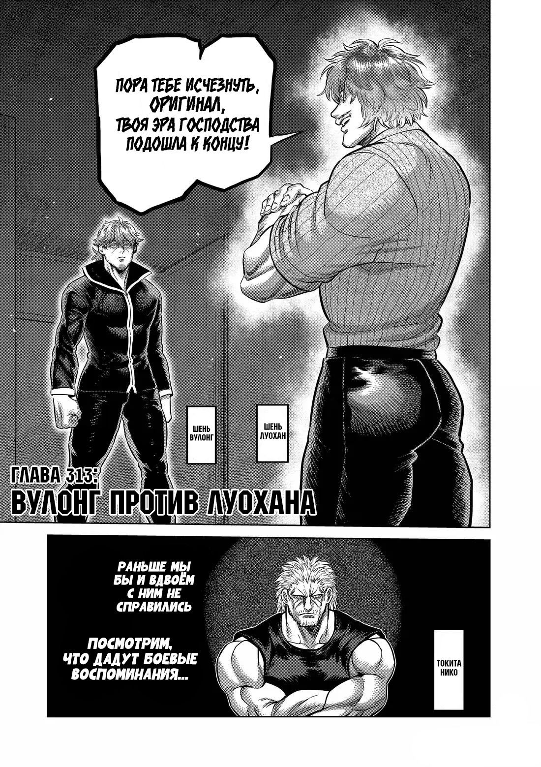 Манга Кэнган Омега - Глава 313 Страница 1