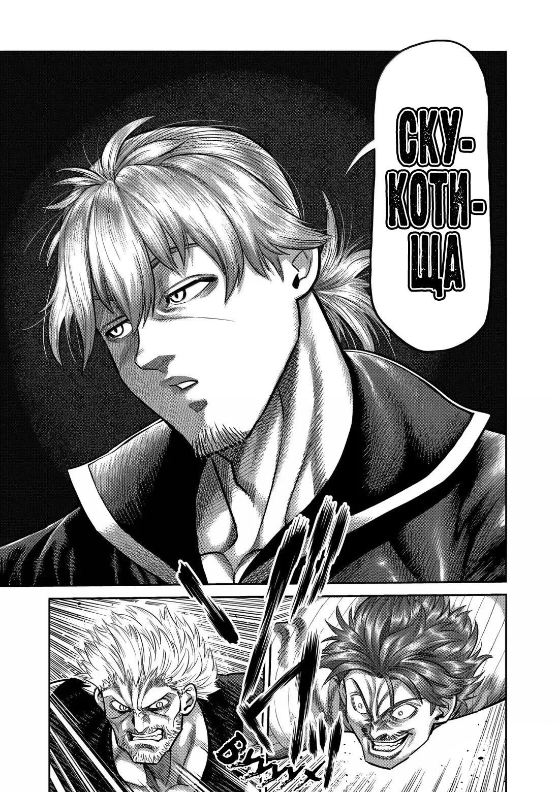 Манга Кэнган Омега - Глава 313 Страница 11