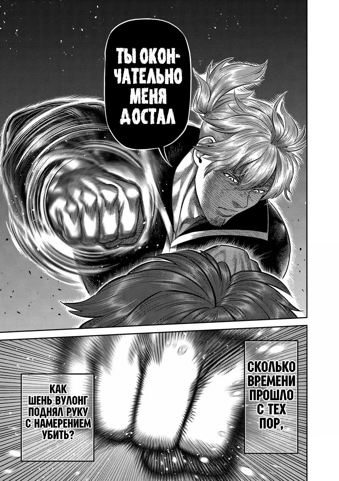 Манга Кэнган Омега - Глава 313 Страница 15