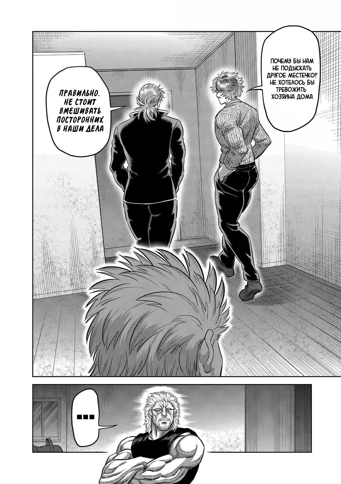 Манга Кэнган Омега - Глава 313 Страница 2