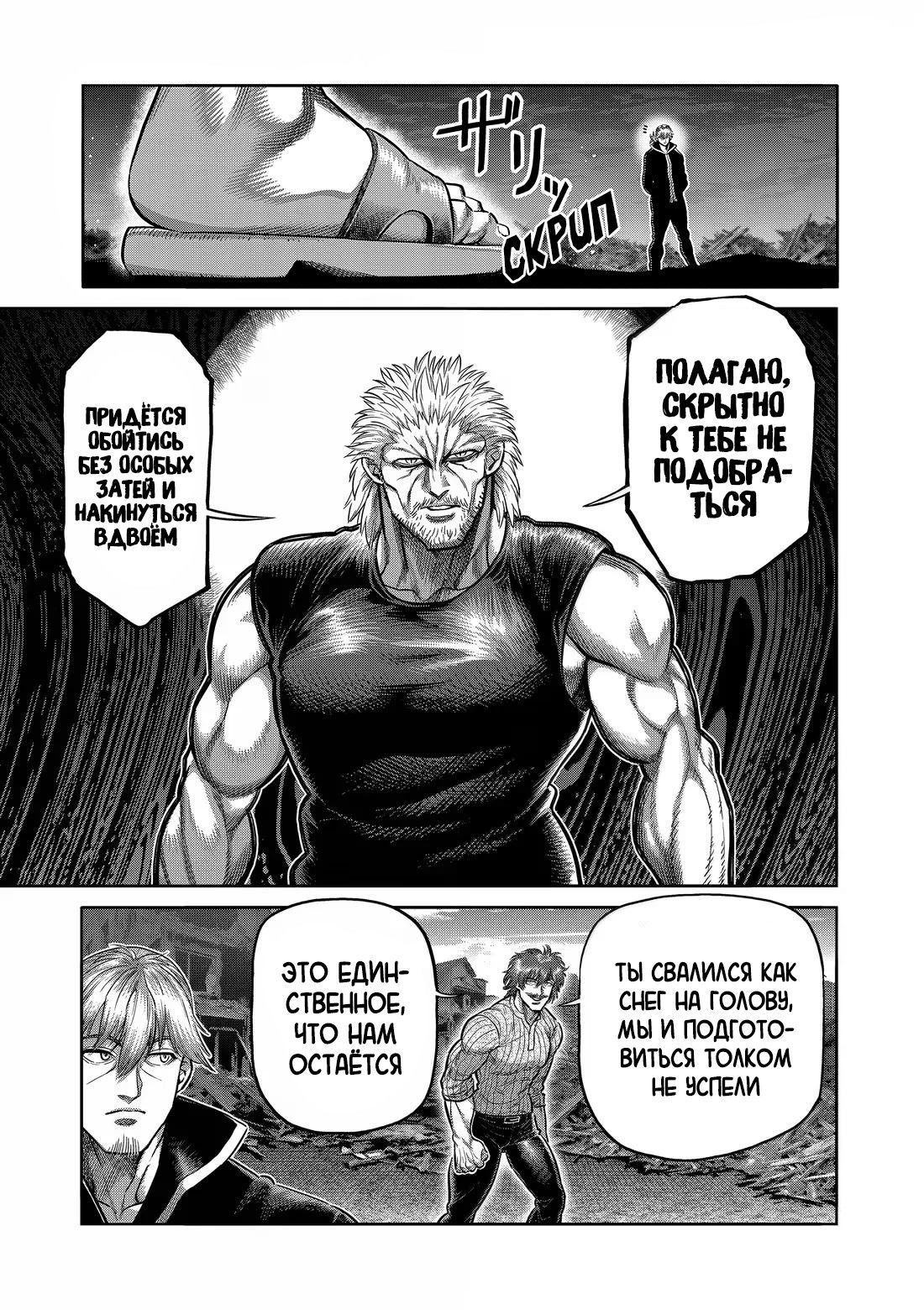 Манга Кэнган Омега - Глава 313 Страница 9