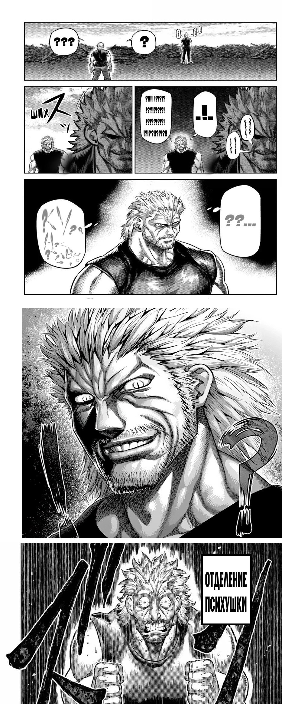 Манга Кэнган Омега - Глава 314 Страница 19