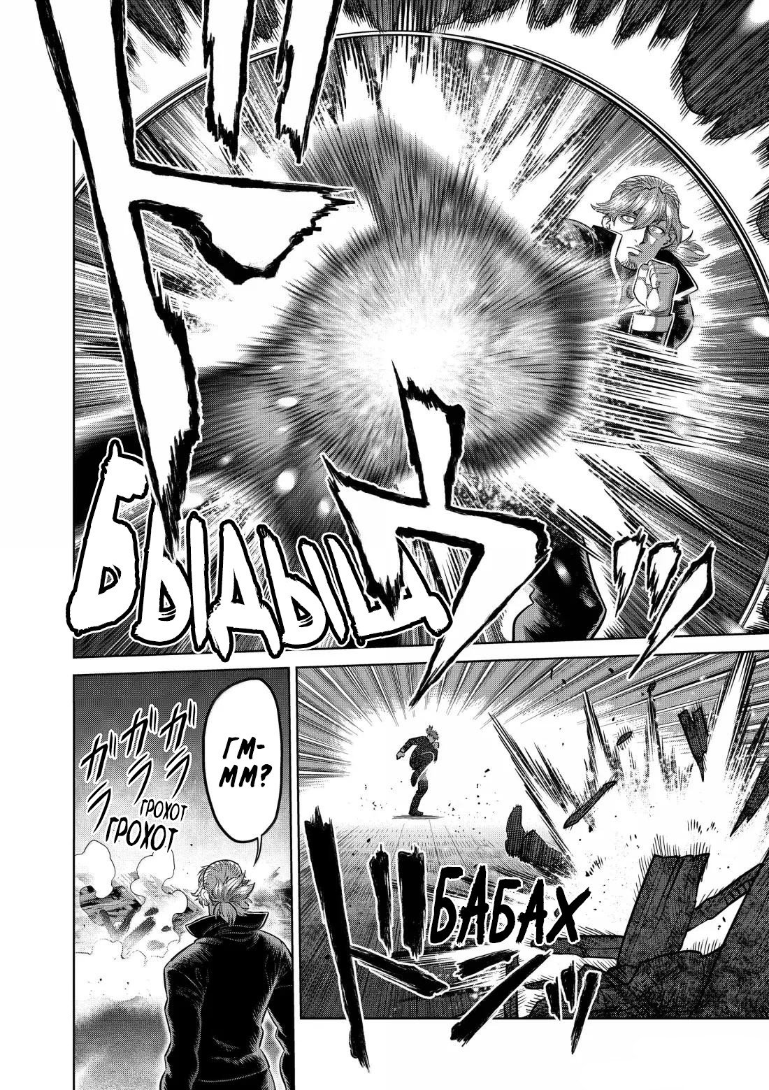 Манга Кэнган Омега - Глава 314 Страница 4