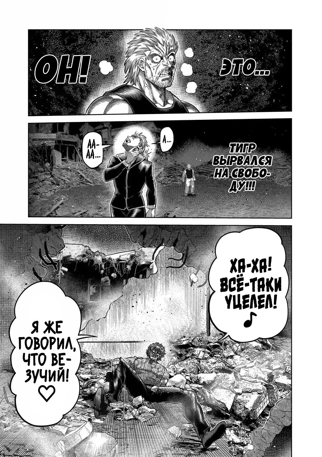 Манга Кэнган Омега - Глава 314 Страница 11