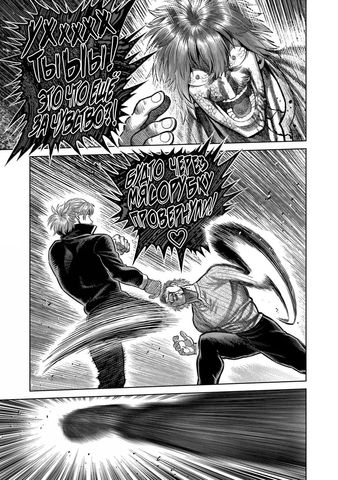 Манга Кэнган Омега - Глава 314 Страница 3