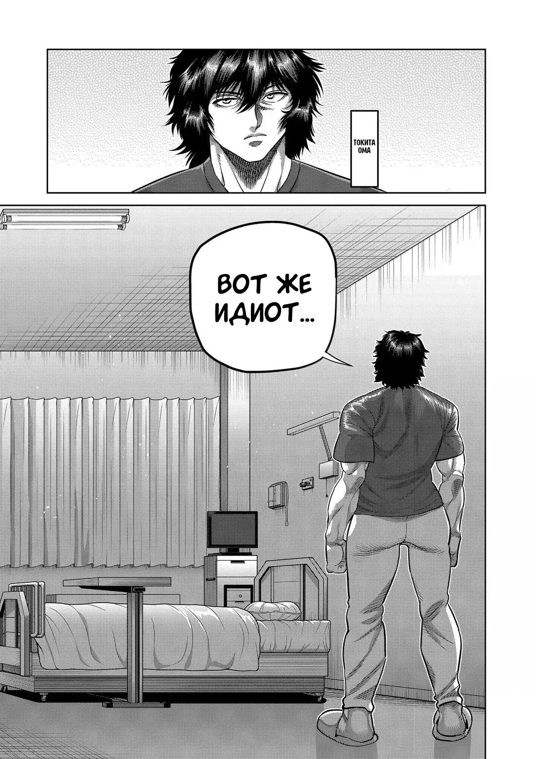 Манга Кэнган Омега - Глава 314 Страница 13