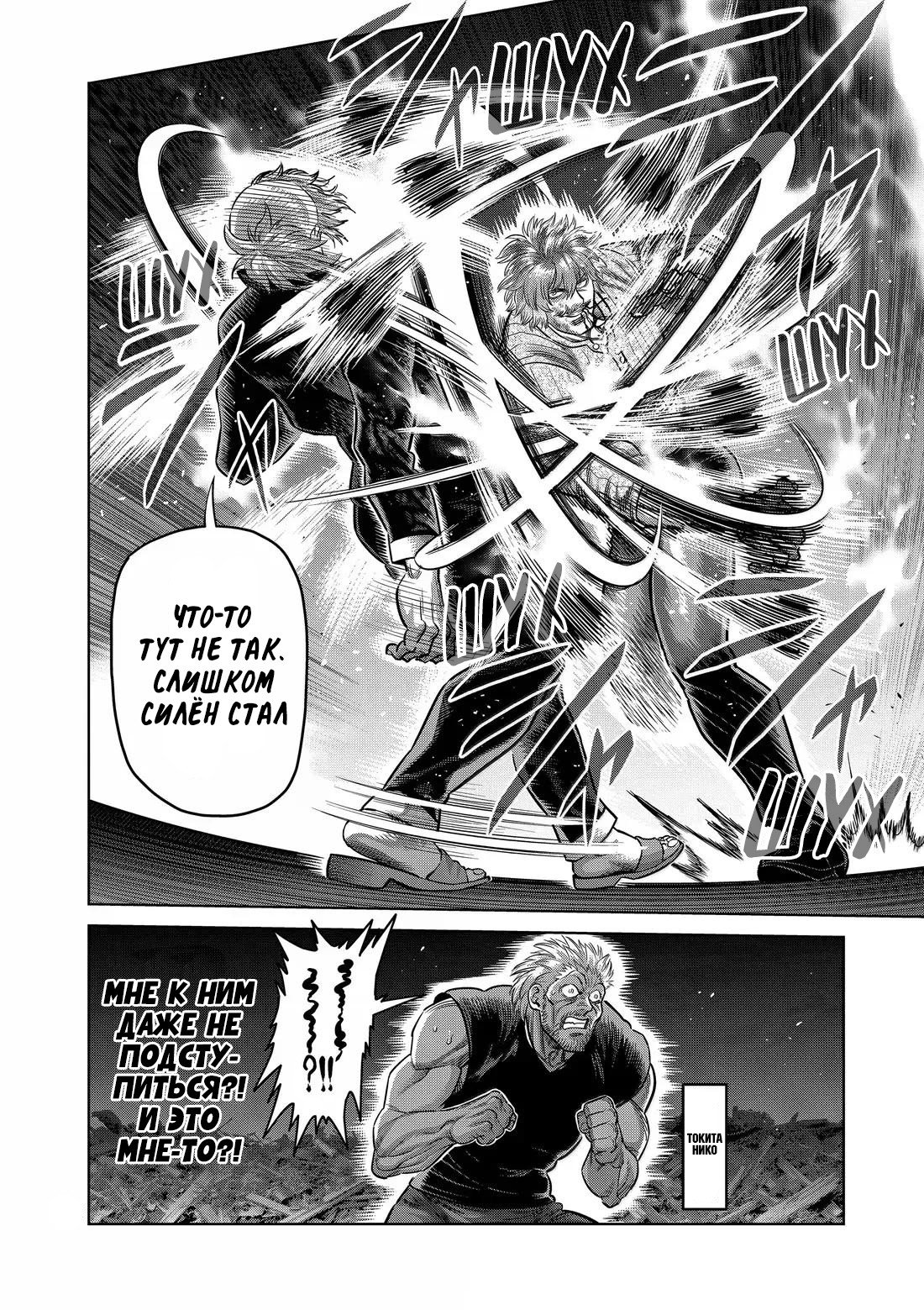 Манга Кэнган Омега - Глава 314 Страница 2