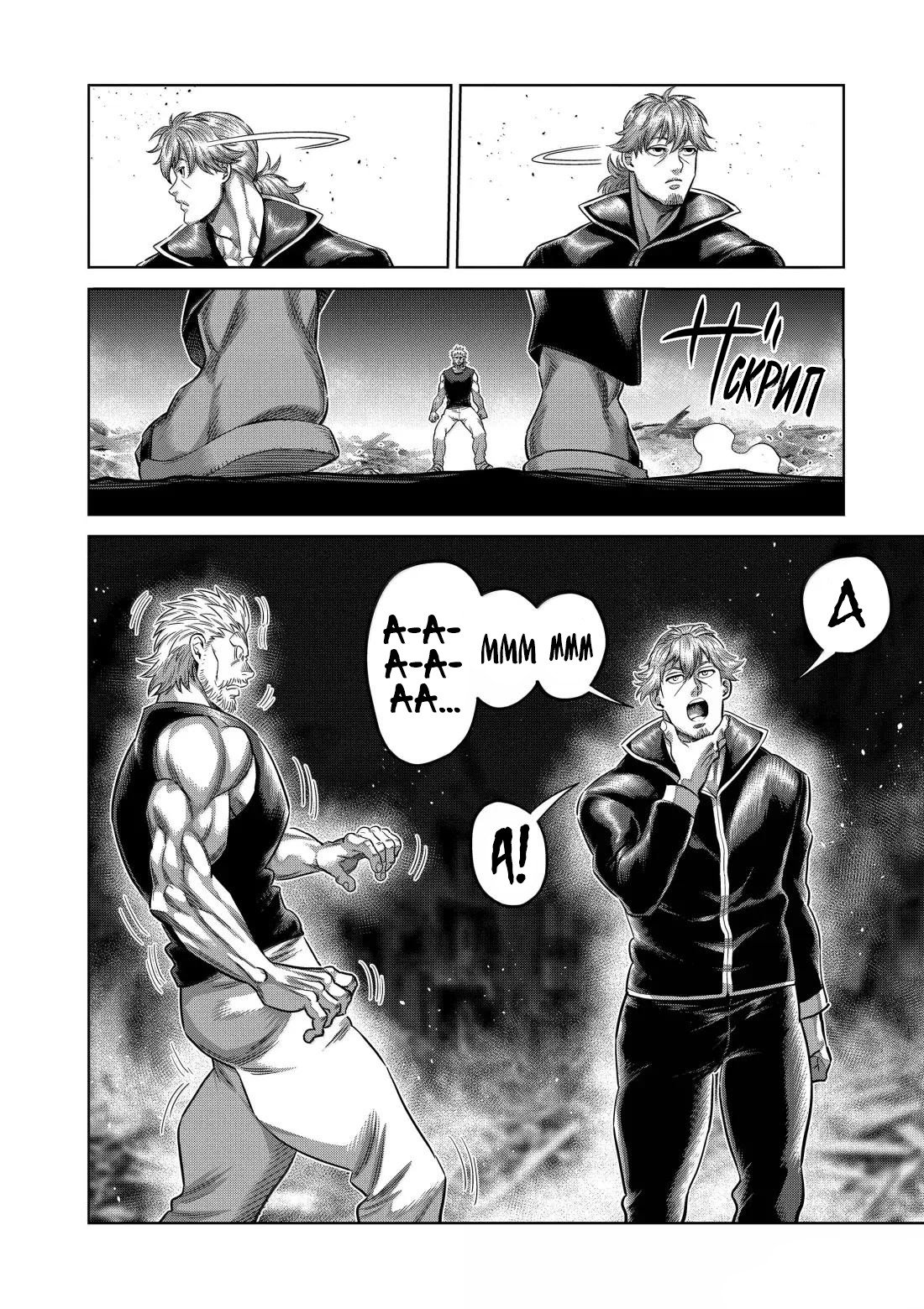 Манга Кэнган Омега - Глава 314 Страница 10