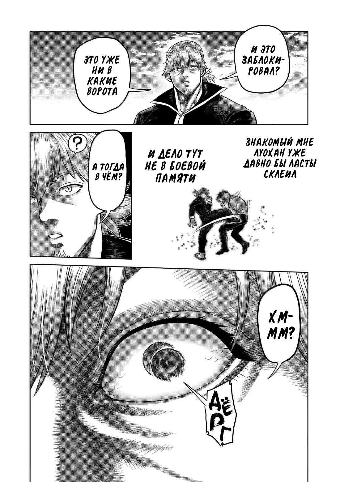 Манга Кэнган Омега - Глава 314 Страница 5