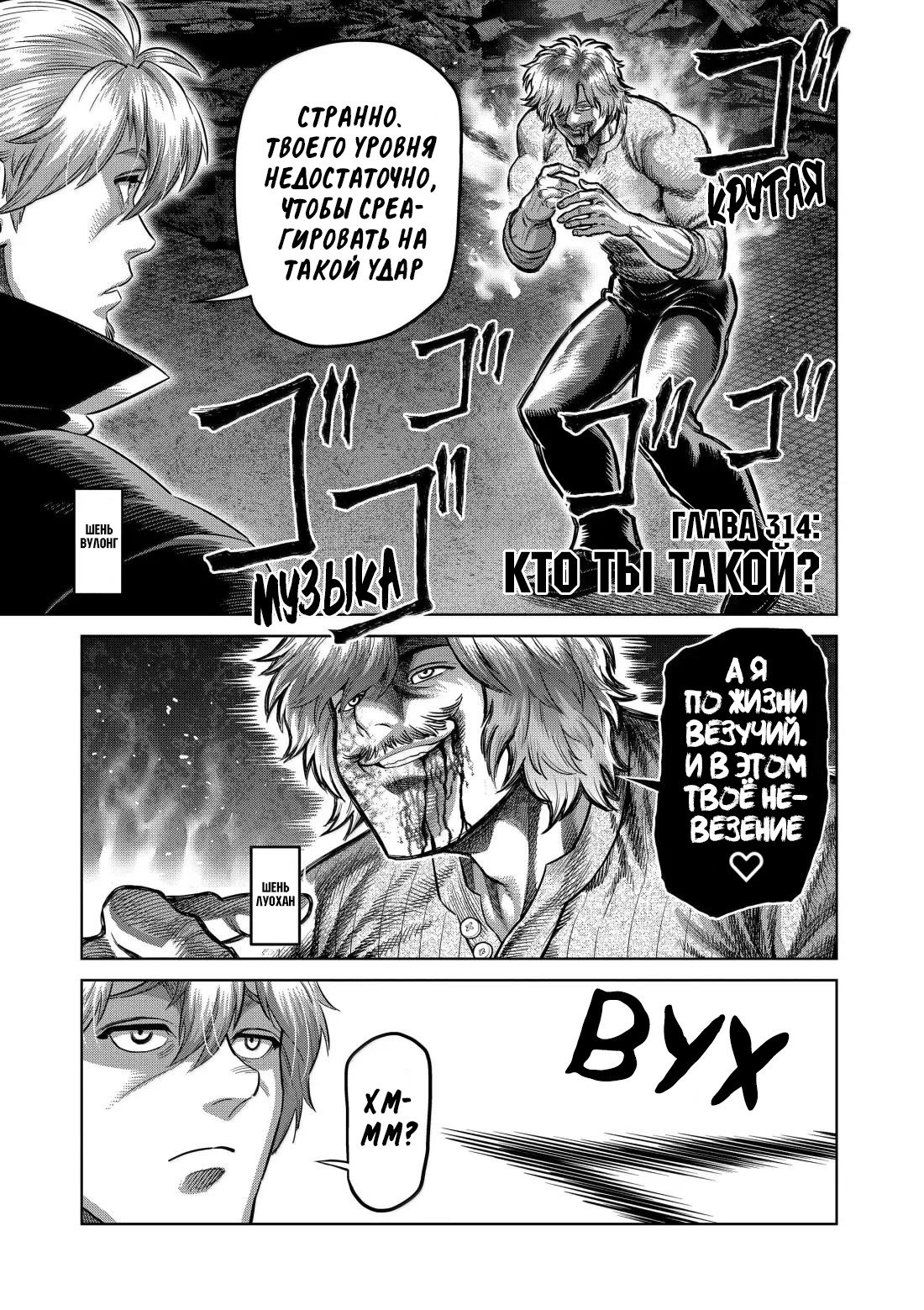Манга Кэнган Омега - Глава 314 Страница 1