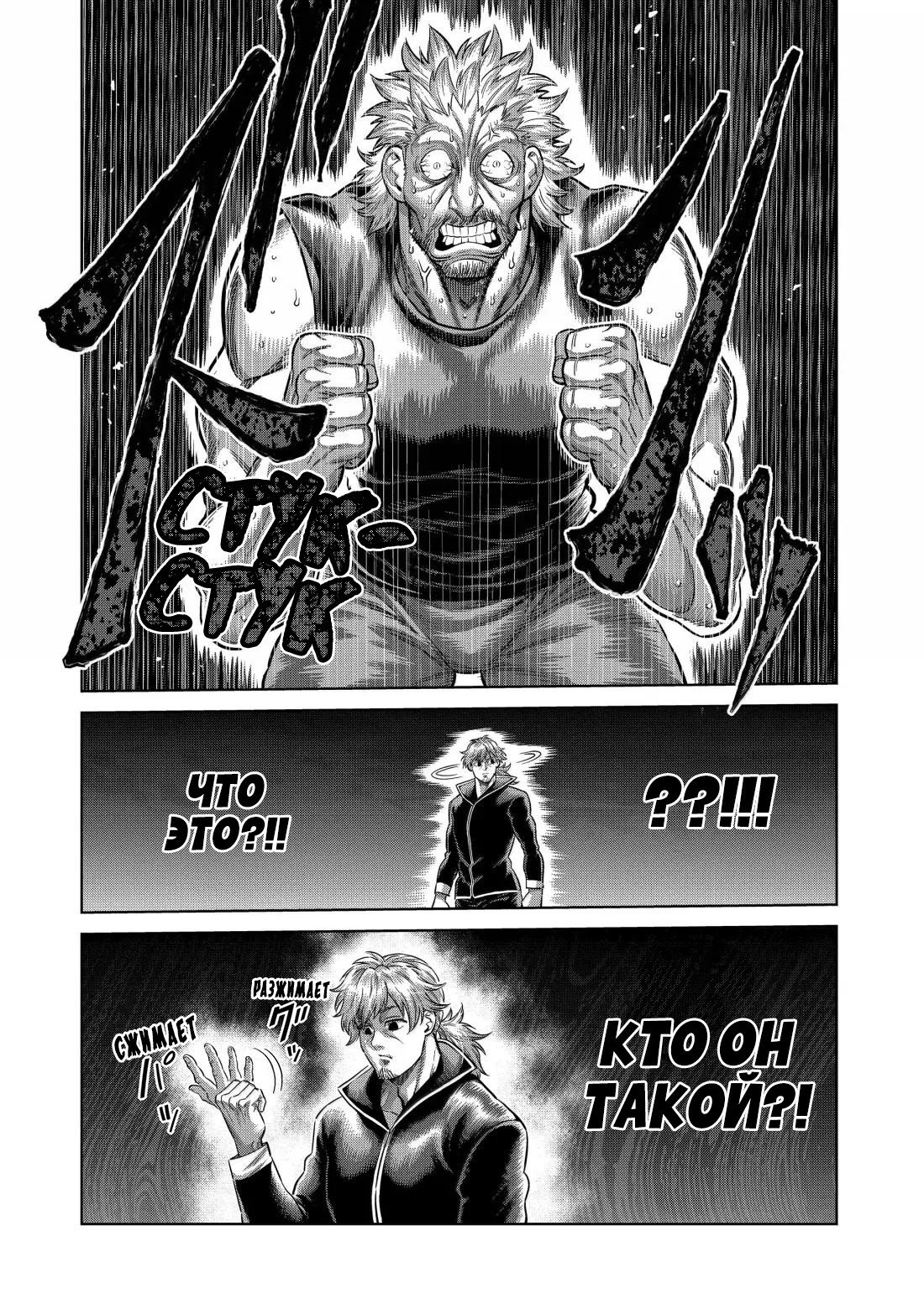 Манга Кэнган Омега - Глава 314 Страница 9