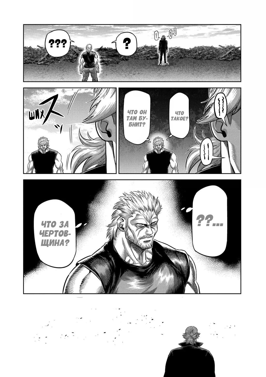 Манга Кэнган Омега - Глава 314 Страница 7