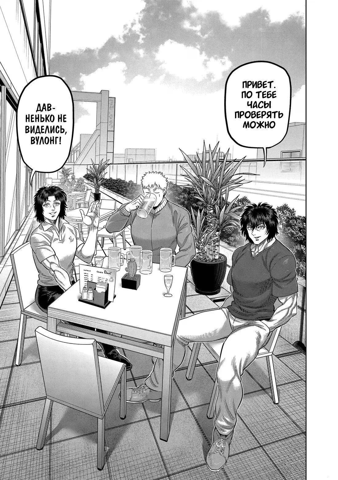 Манга Кэнган Омега - Глава 315 Страница 10