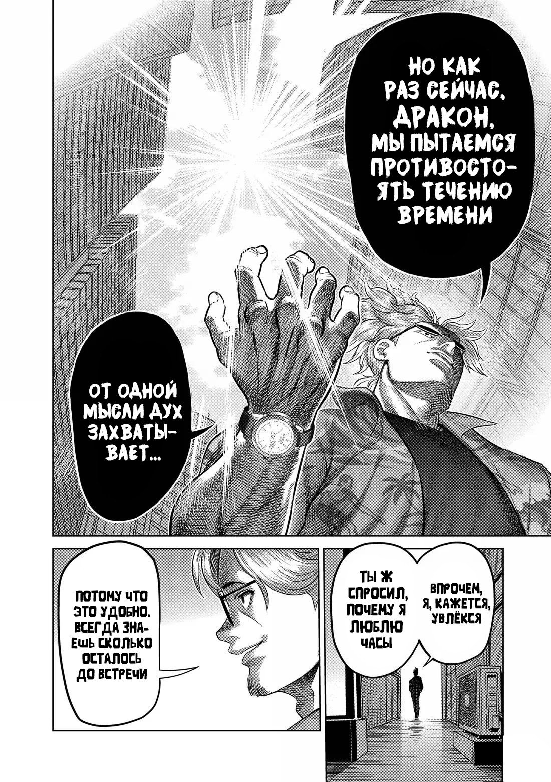 Манга Кэнган Омега - Глава 315 Страница 9